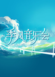 女人天堂久久爱av四季av